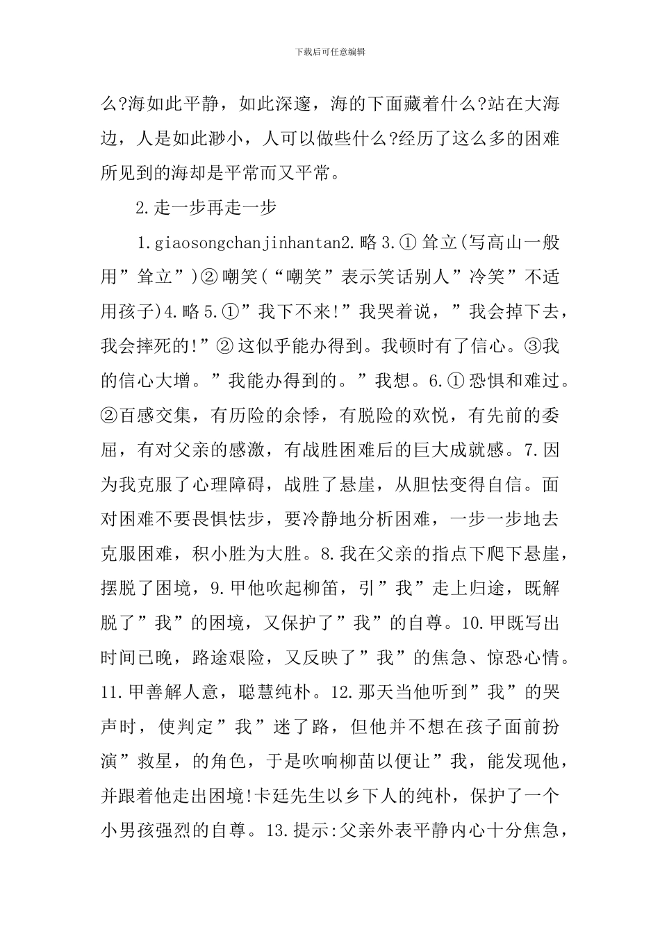 七年级上册单元作业本答案_第2页
