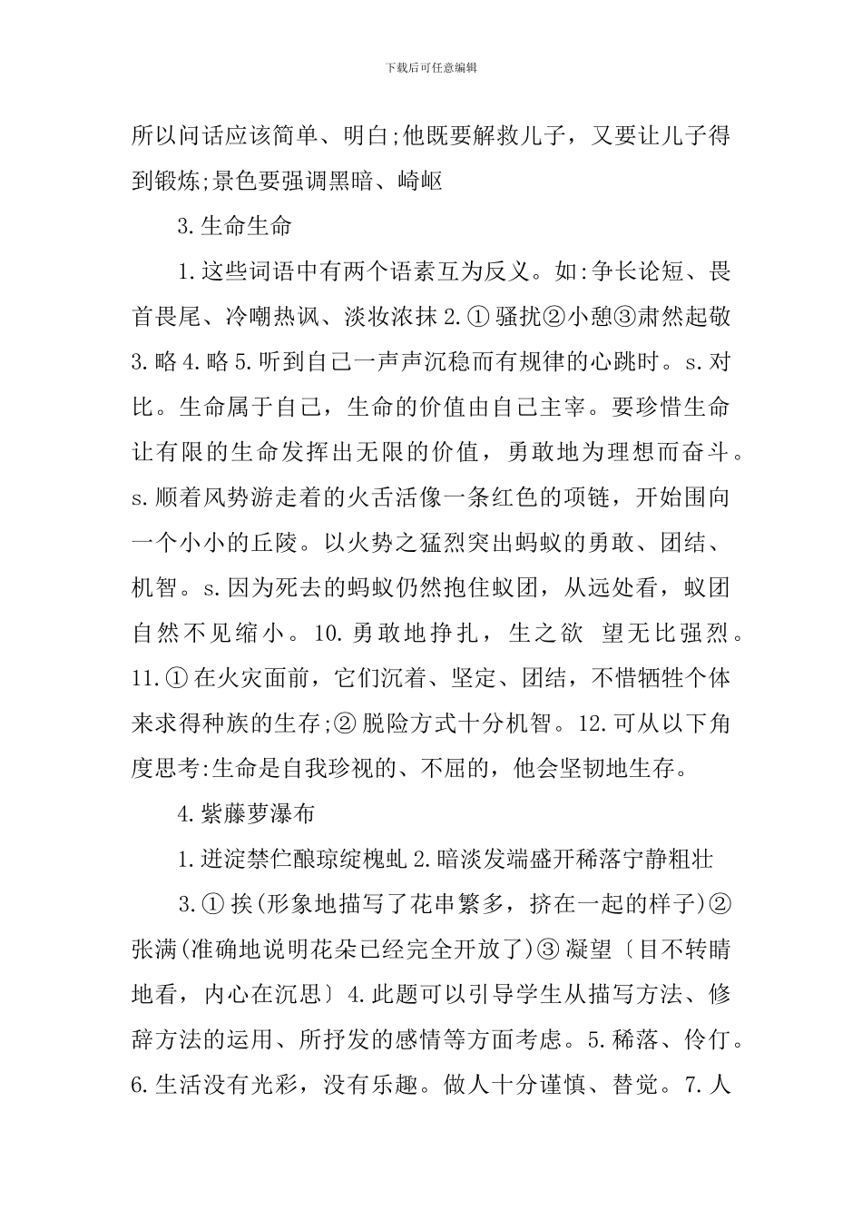 七年级上册单元作业本答案_第3页