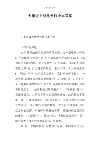 七年级上册单元作业本答案