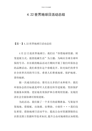 4.22世界地球日活动总结