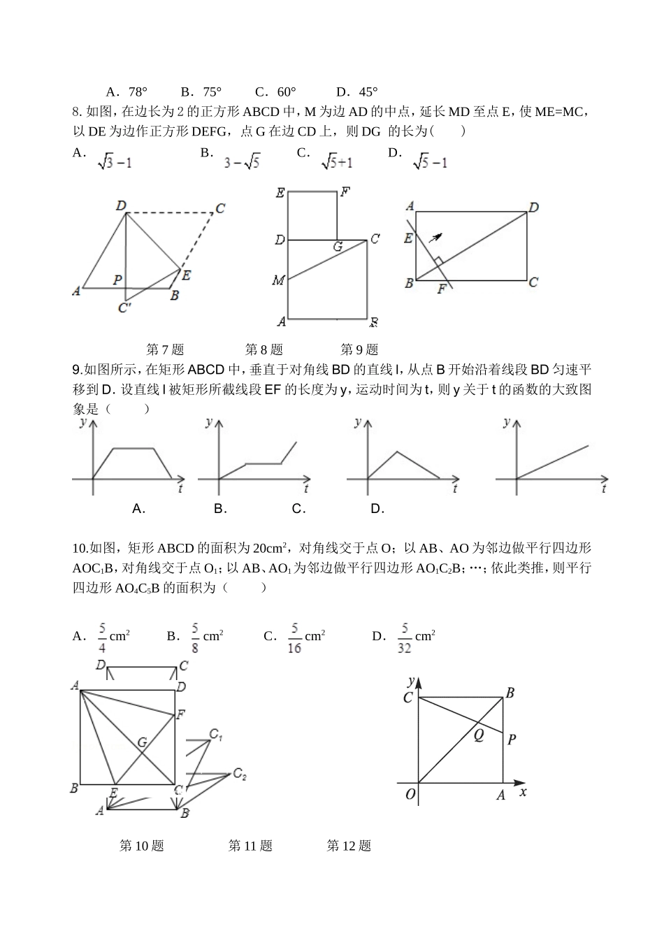 八年级数学辅导4_第2页