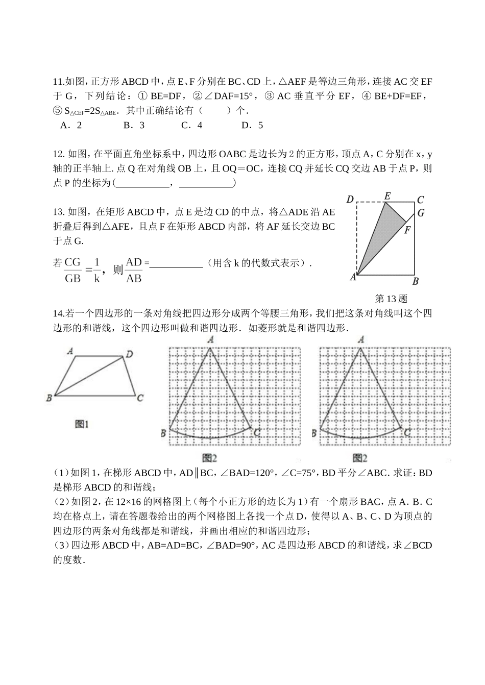 八年级数学辅导4_第3页