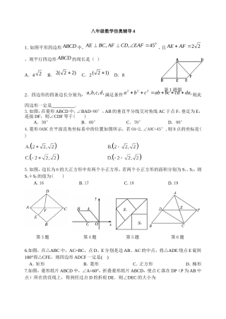八年级数学辅导4