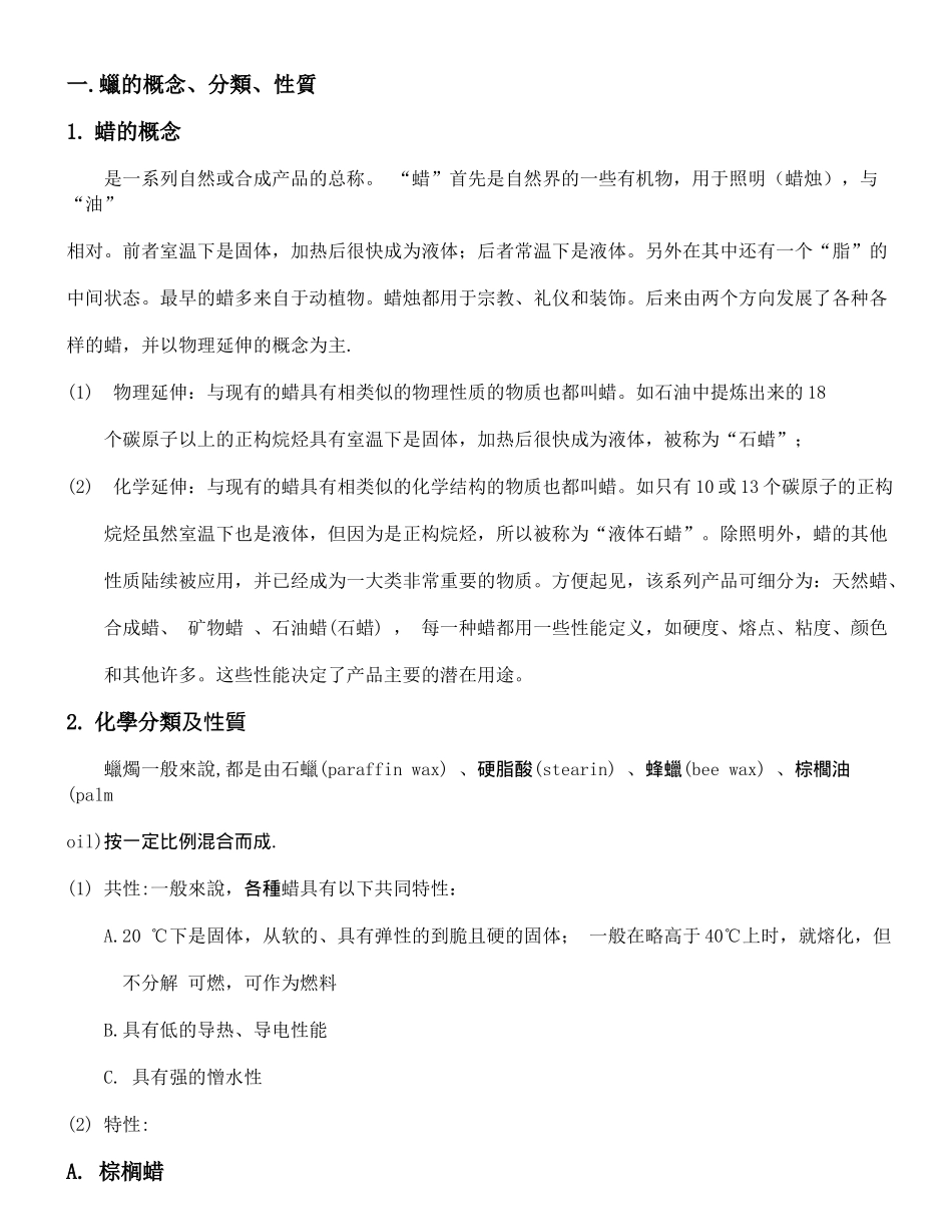 蜡烛的基本知识_第1页