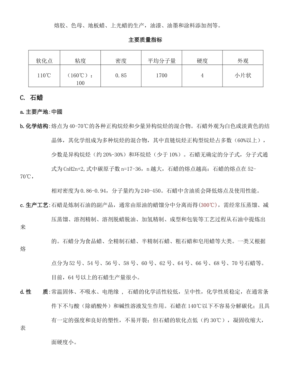 蜡烛的基本知识_第3页