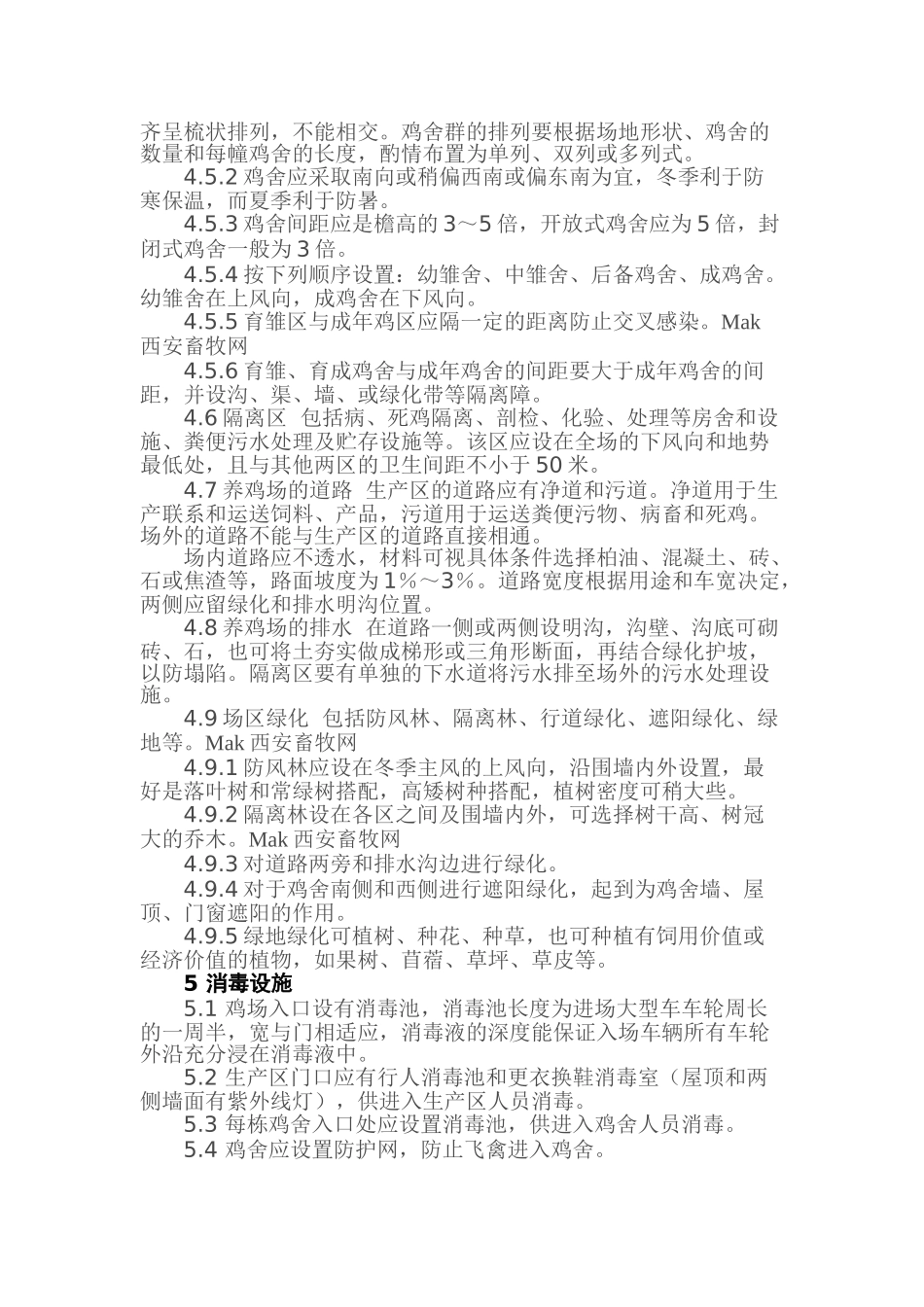 蛋鸡标准化养殖场建设规范_第2页