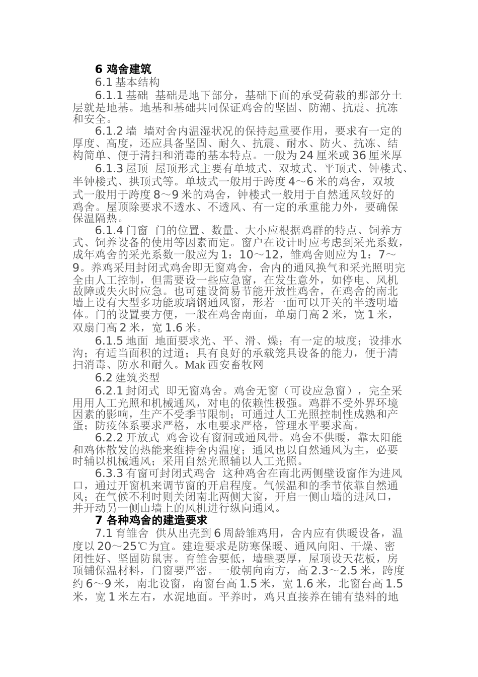 蛋鸡标准化养殖场建设规范_第3页