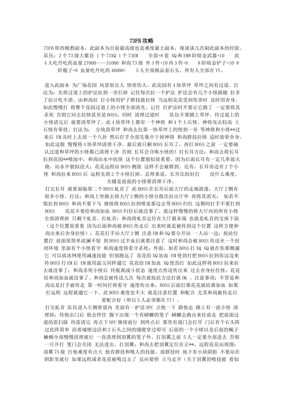 蜀门73FB攻略_第1页