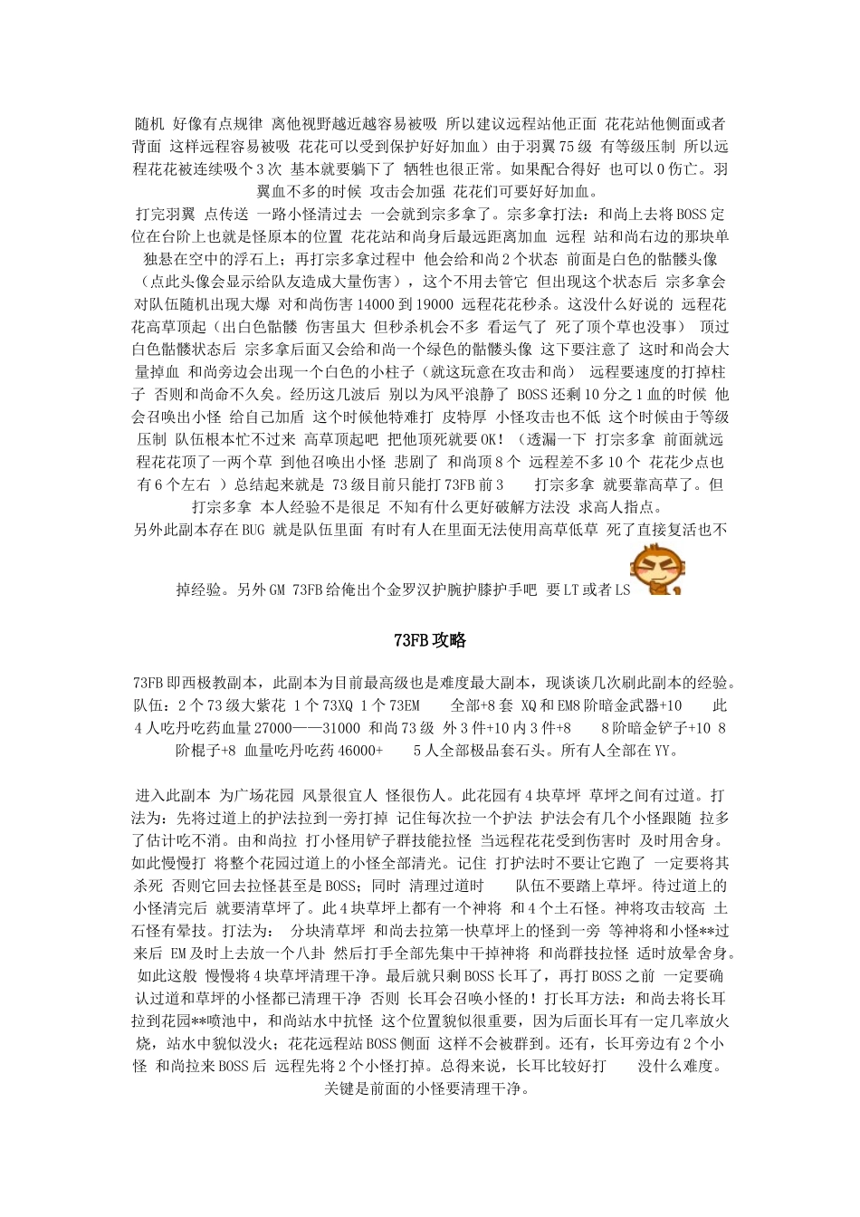 蜀门73FB攻略_第2页