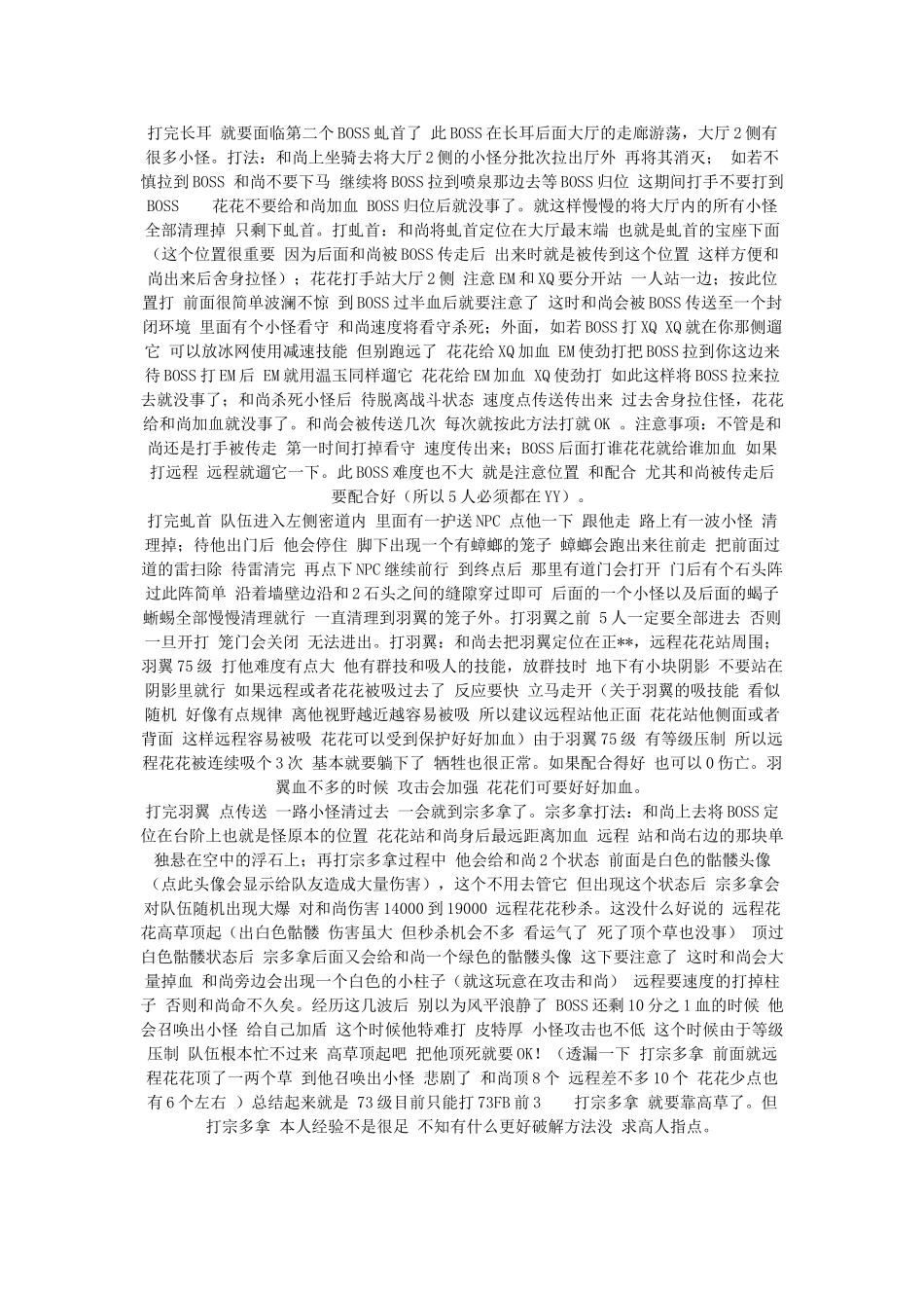 蜀门73FB攻略_第3页