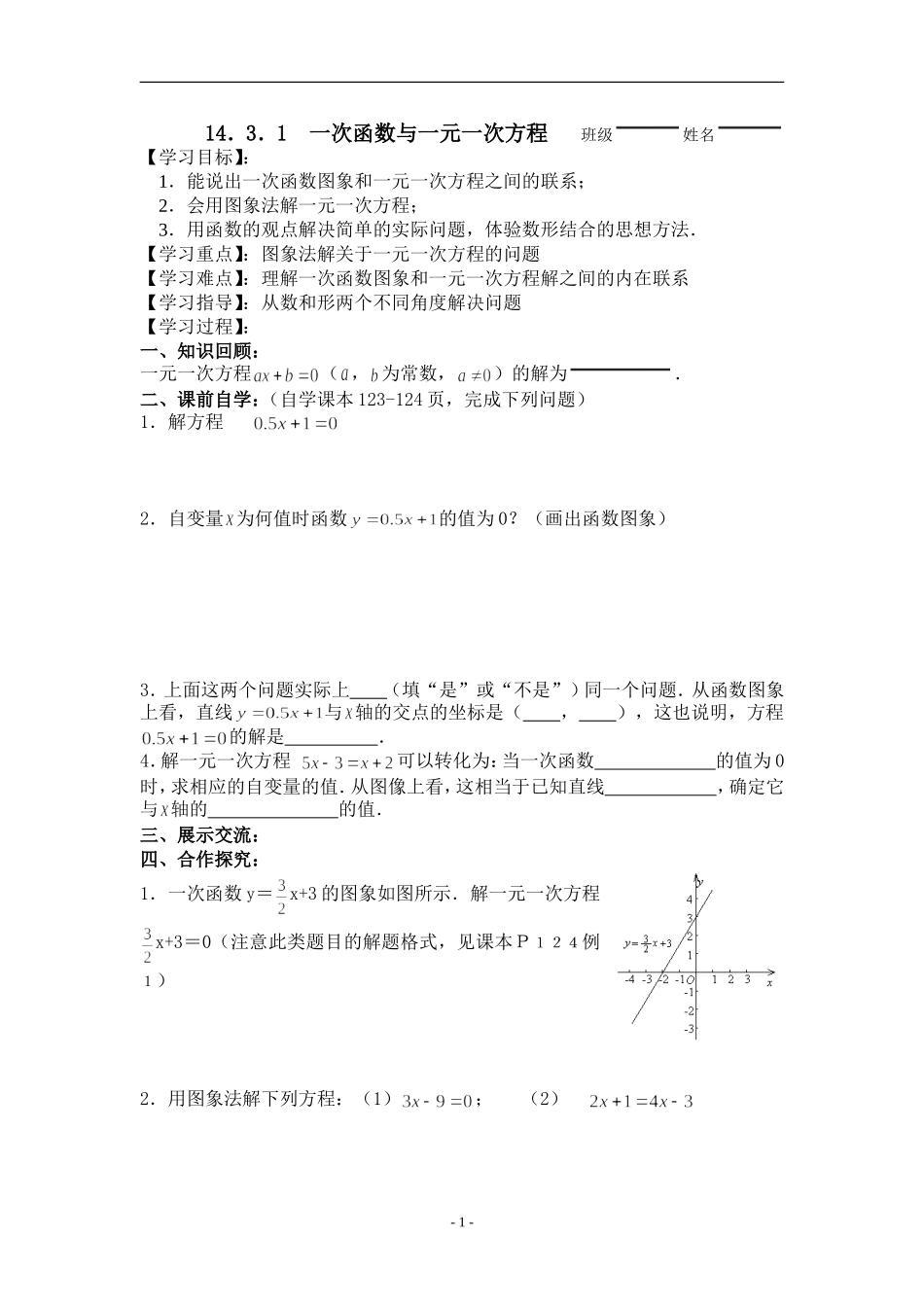 一次函数与一元一次方程导学案_第1页