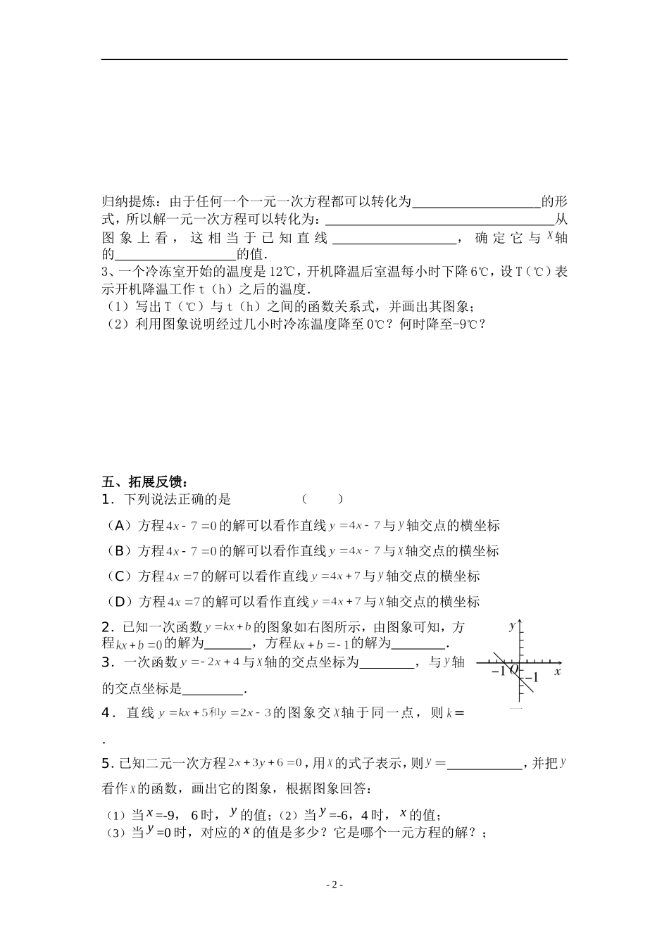 一次函数与一元一次方程导学案_第2页