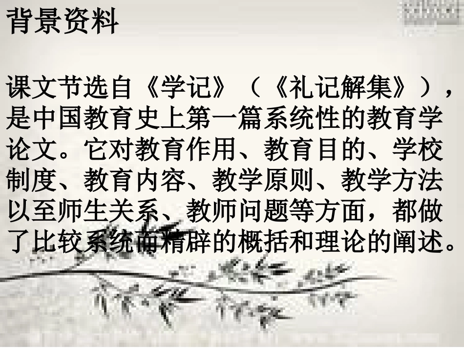 虽有嘉肴观摩课课件_第3页