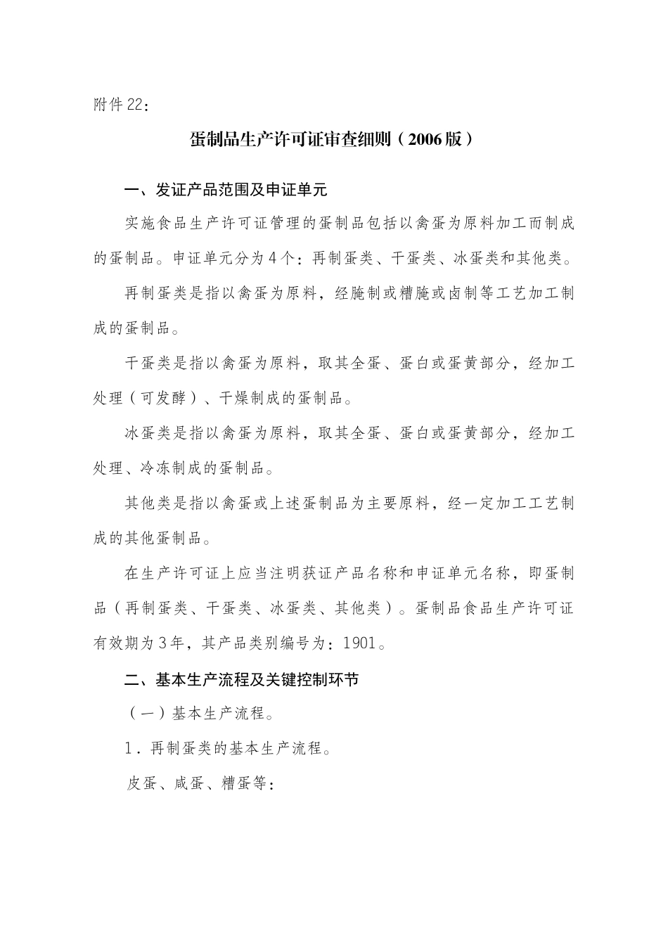 蛋制品审查细则_第1页