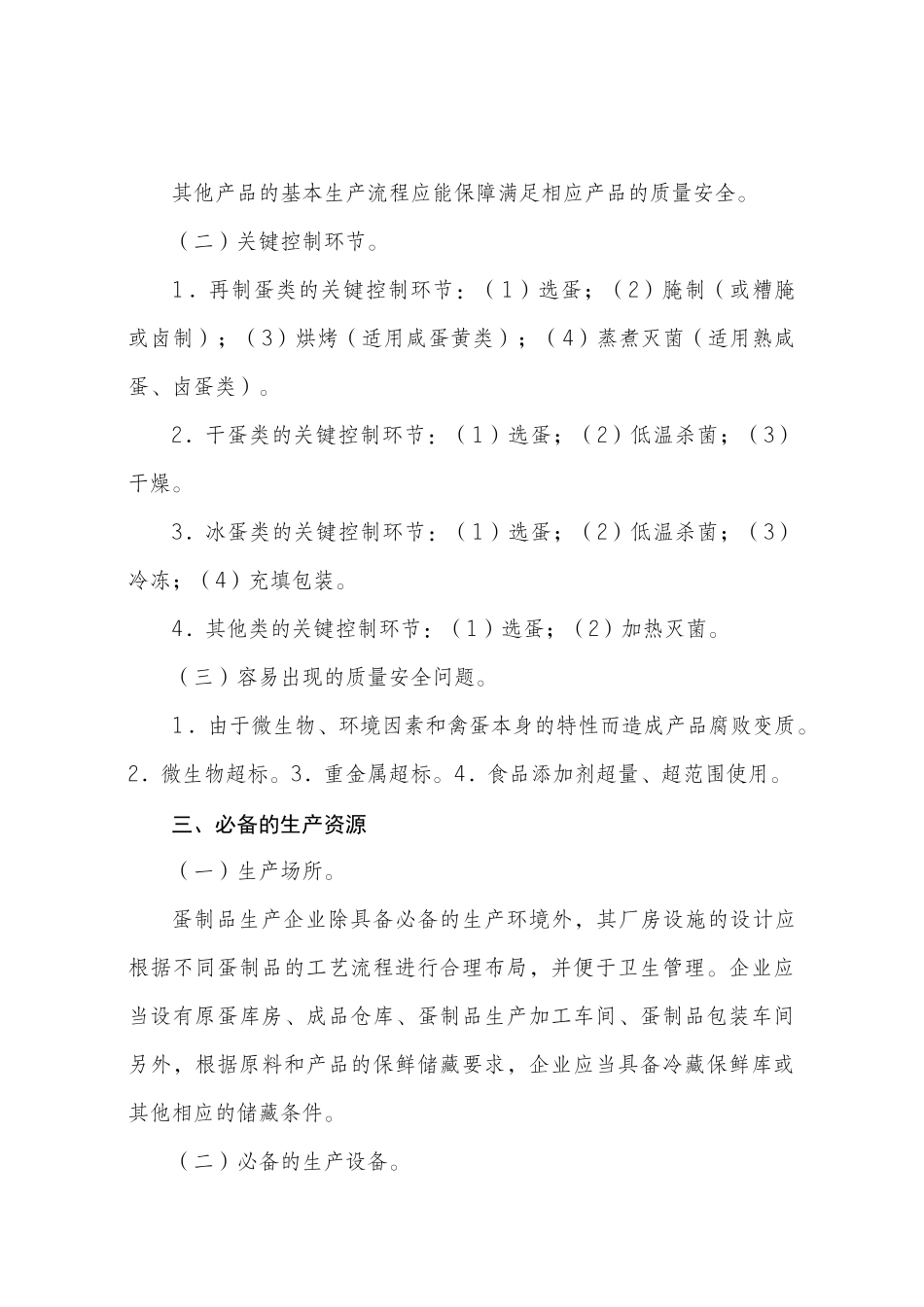 蛋制品审查细则_第3页