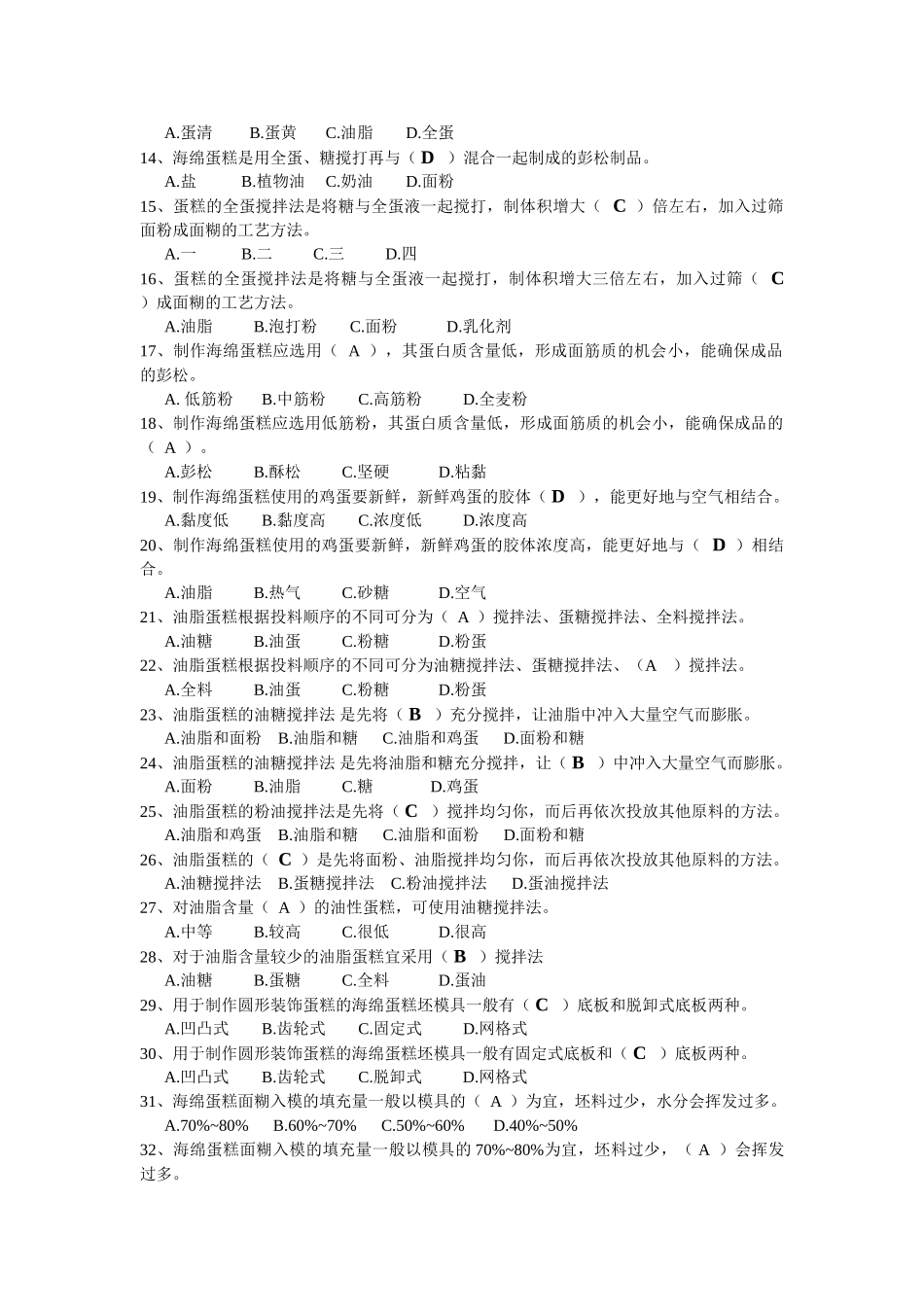 蛋糕及果冻制作答案_第3页