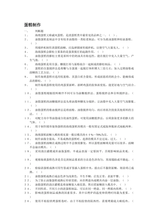 蛋糕及果冻制作答案