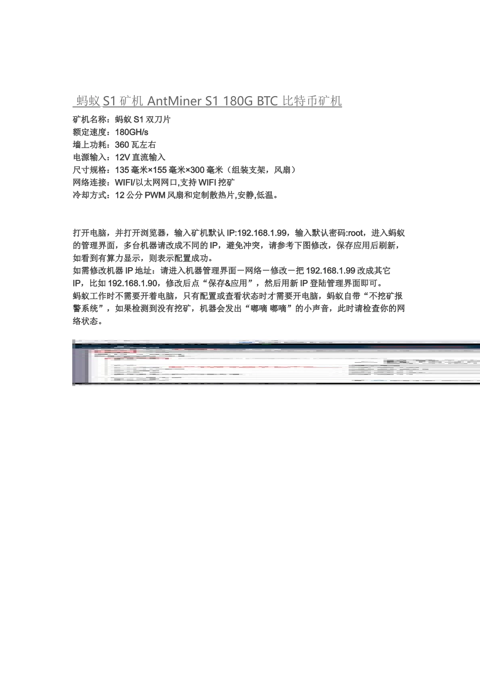 蚂蚁S1矿机 AntMiner S1 180G BTC 比特币矿机_第1页