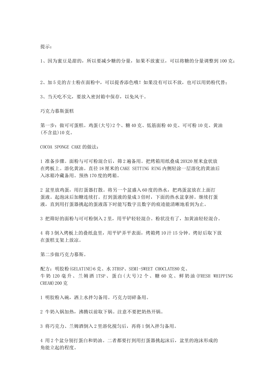 蛋糕制作方法_第2页