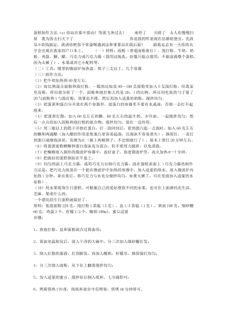 蛋糕制作方法