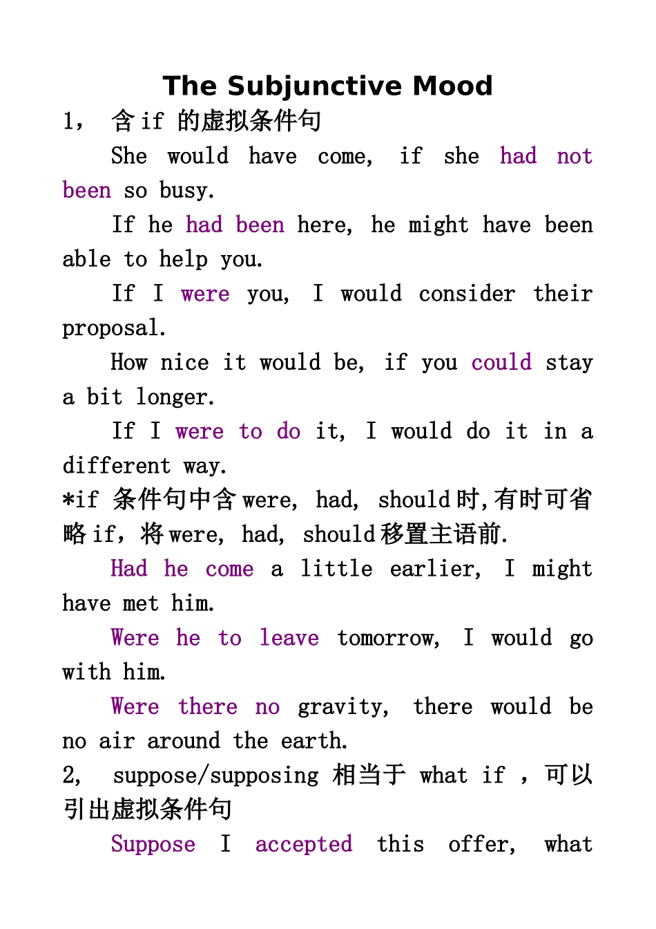 虚拟语气汇总_第1页
