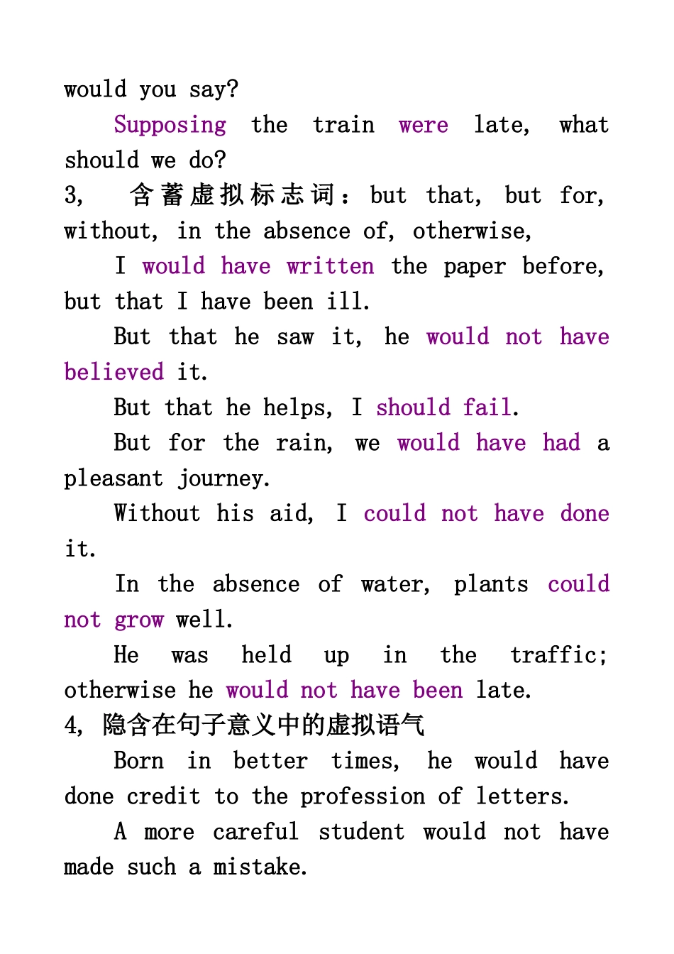 虚拟语气汇总_第2页