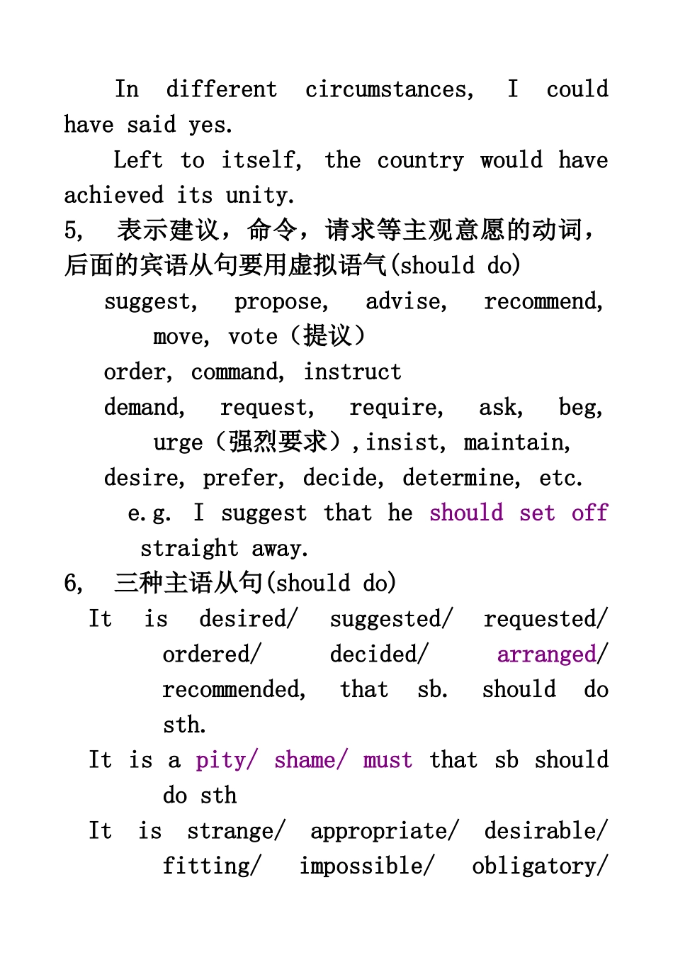虚拟语气汇总_第3页
