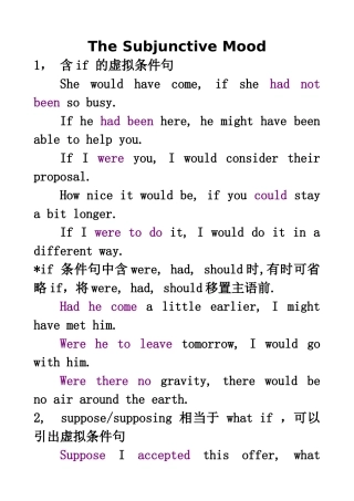 虚拟语气汇总