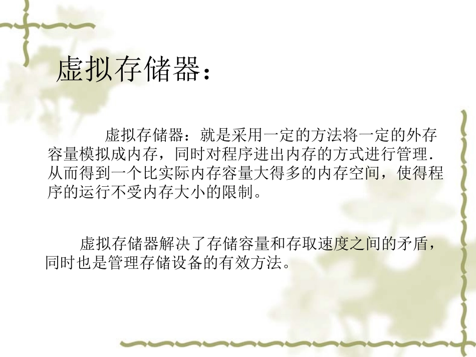 虚拟存储和高速缓冲存储器_第2页