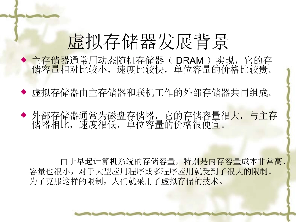 虚拟存储和高速缓冲存储器_第3页