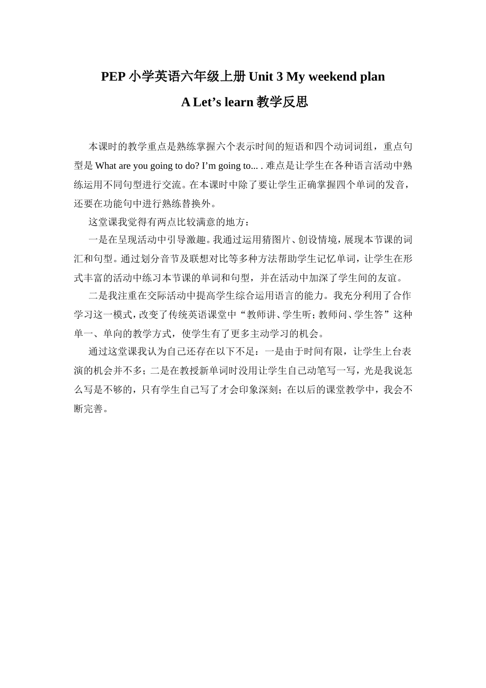 六上Unit3-A-Let's-learn反思_第1页
