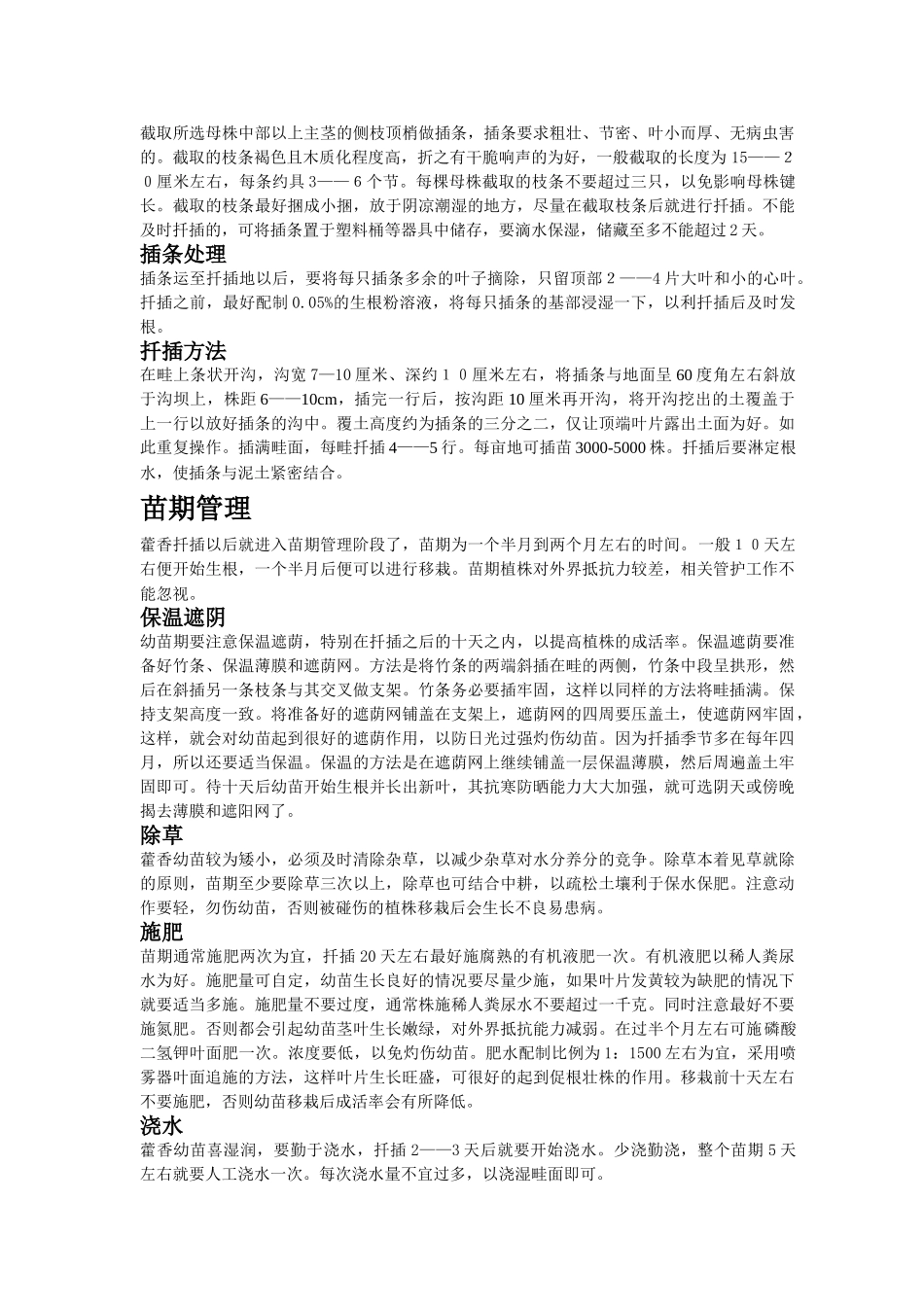 藿香栽培技术_第2页