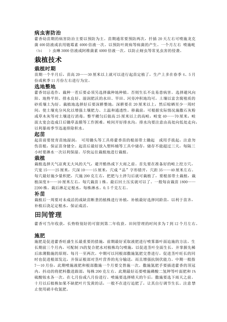 藿香栽培技术_第3页