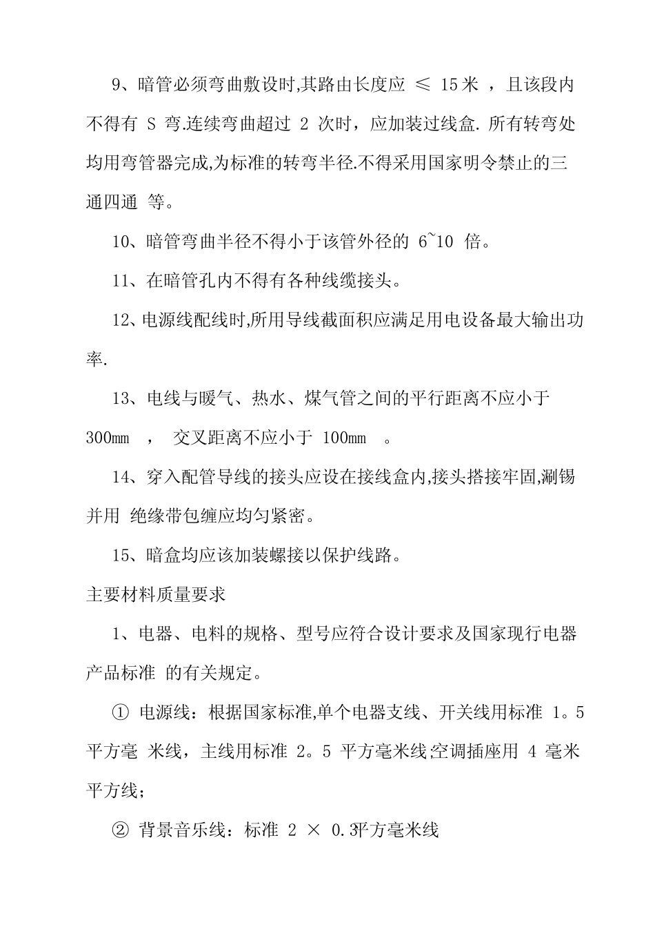 强电弱电工程布线施工规范 _第2页