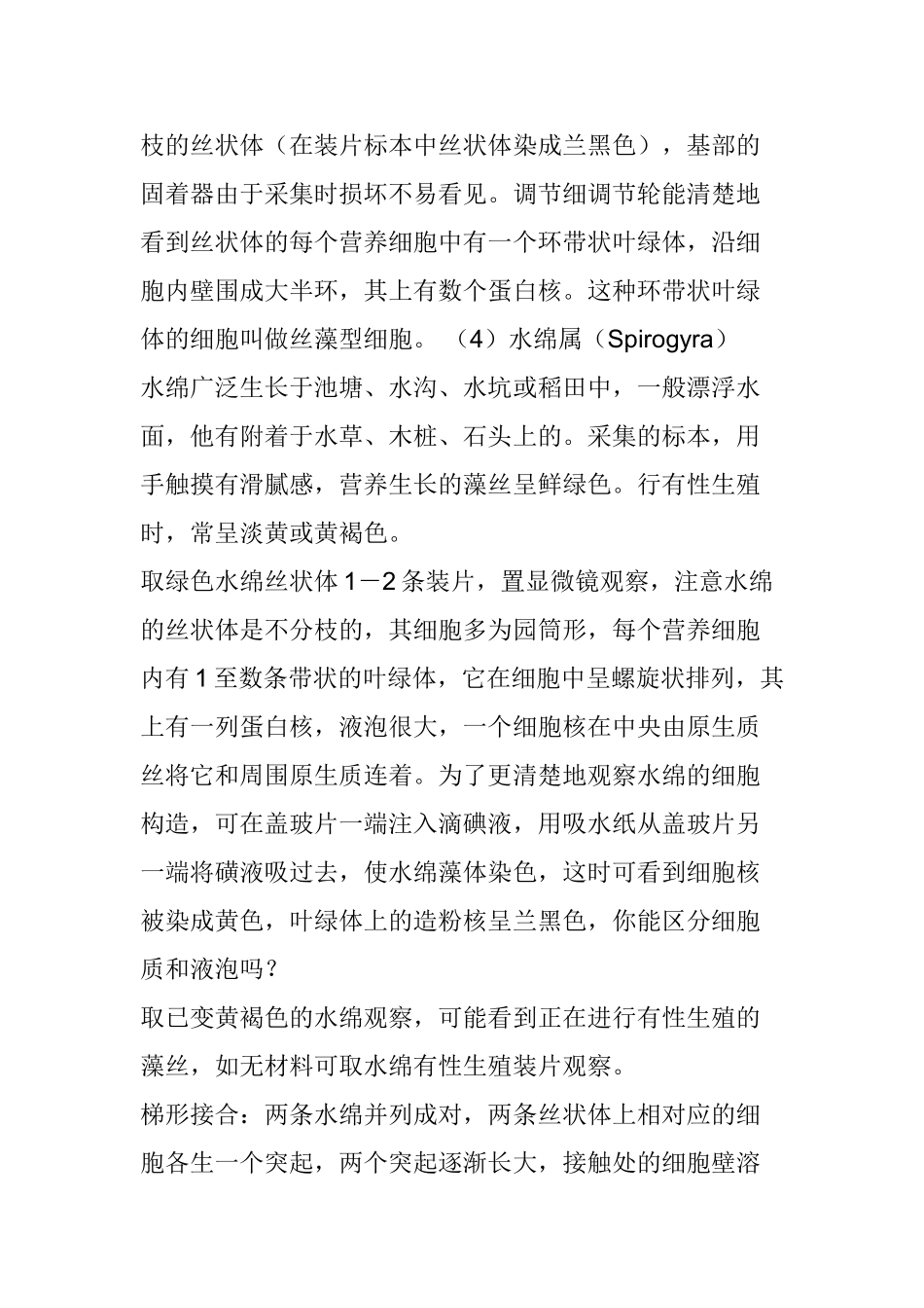 藻类植物观察_第3页