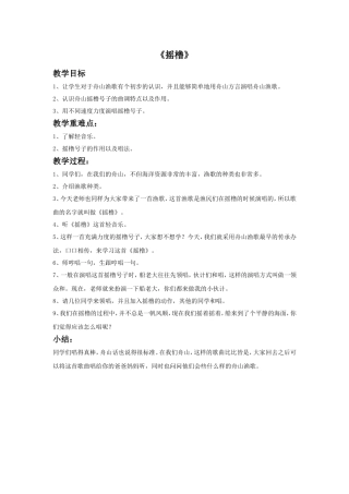 《摇橹》教案