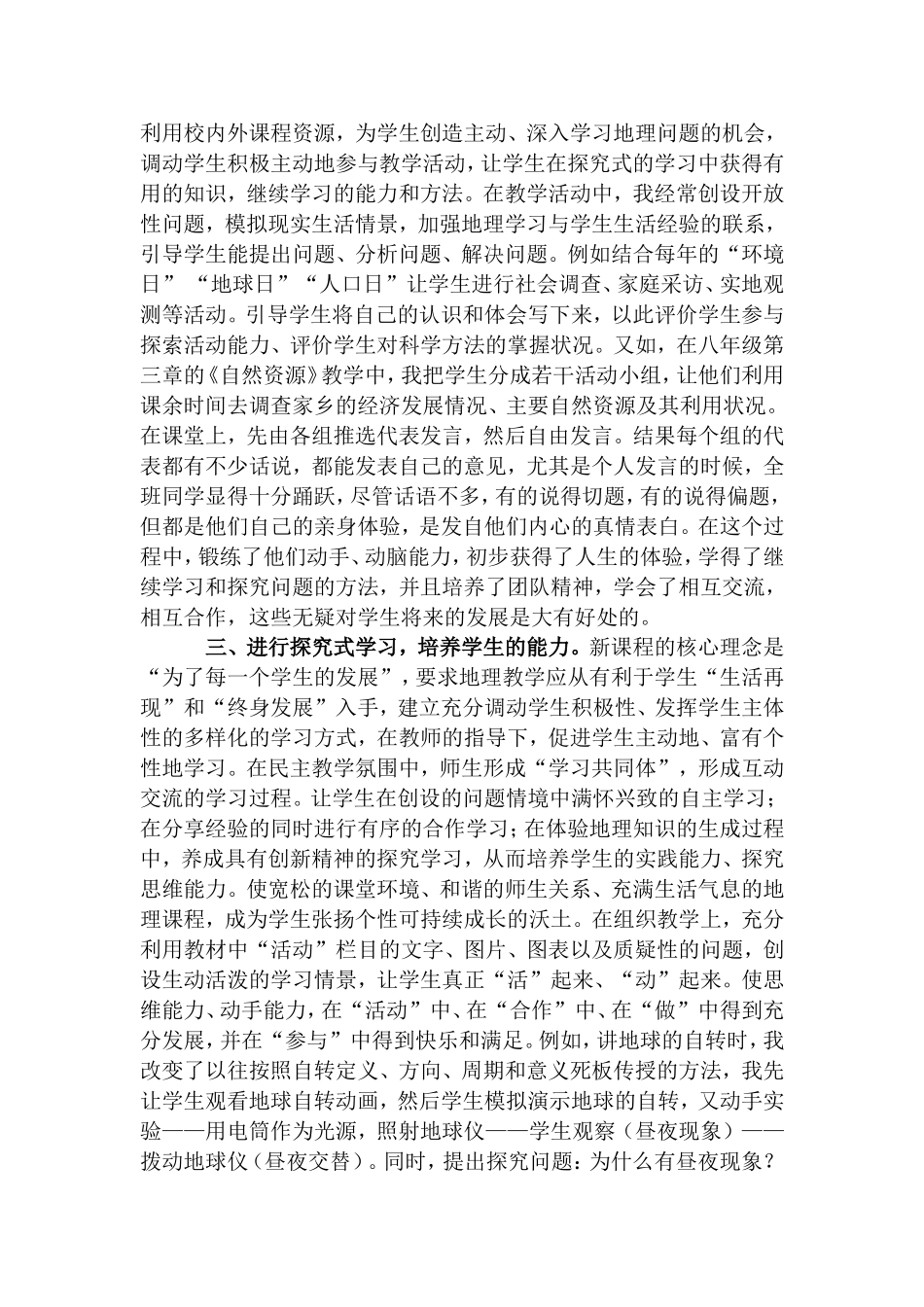 初中地理高效课堂教学的尝试_第2页