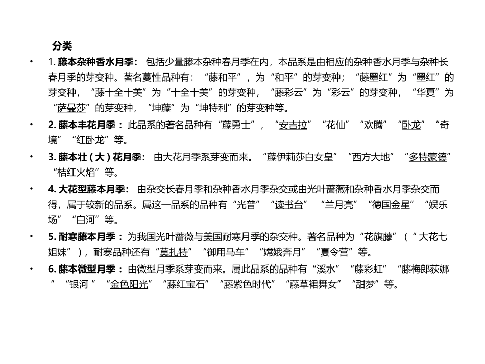 藤本月季彩色图解_第2页