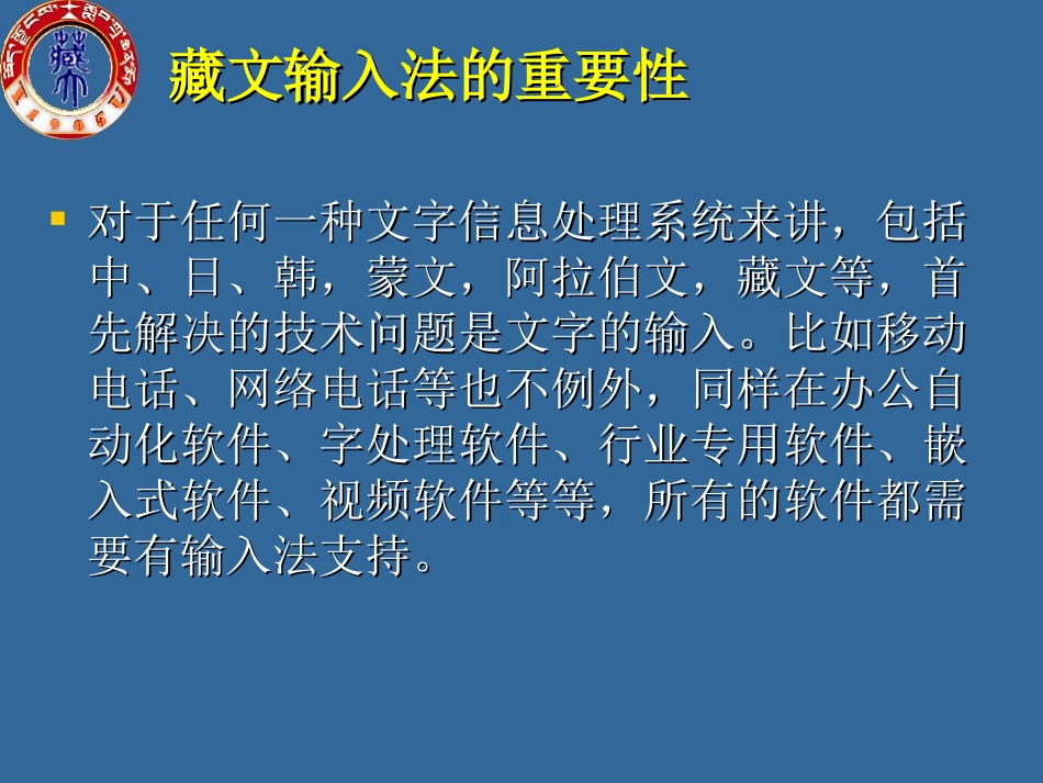 藏文键盘输入法设计原理_第2页