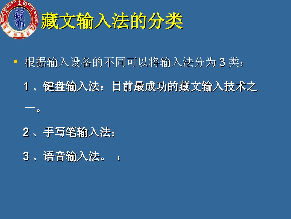 藏文键盘输入法设计原理_第3页