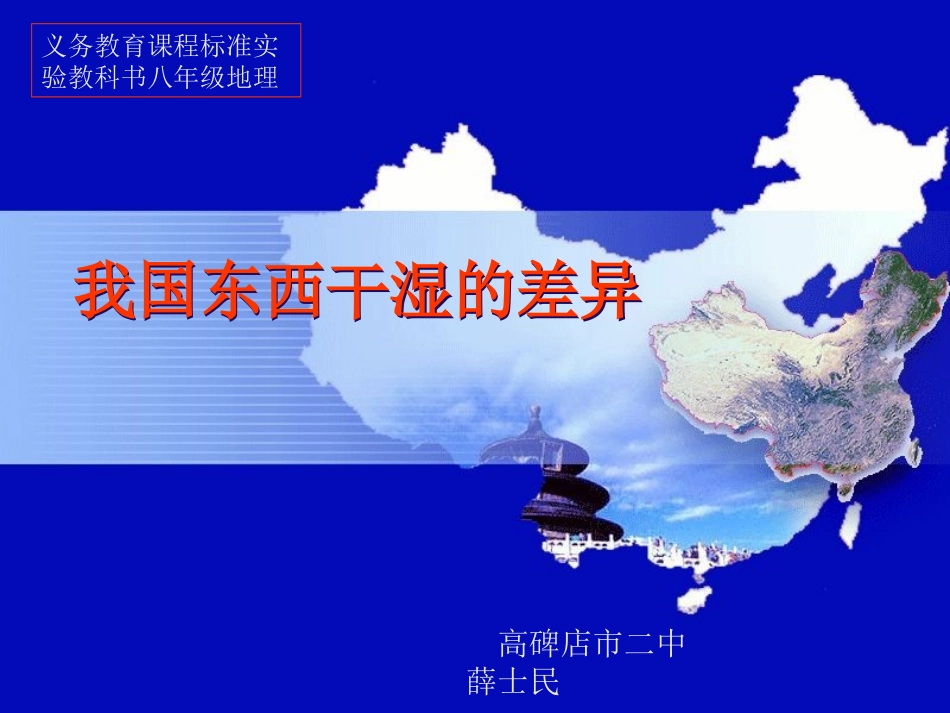 薛东西干湿差异_第1页