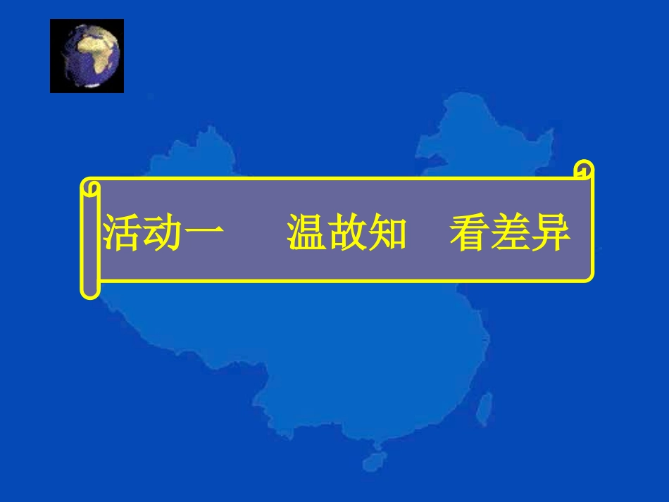 薛东西干湿差异_第2页