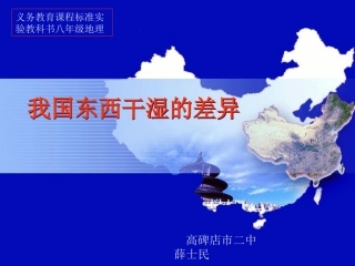 薛东西干湿差异