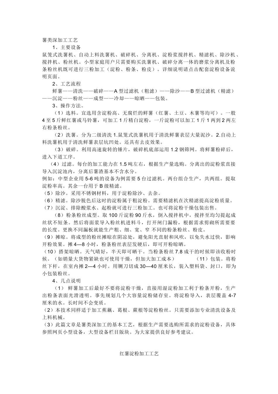 薯类深加工工艺_第1页