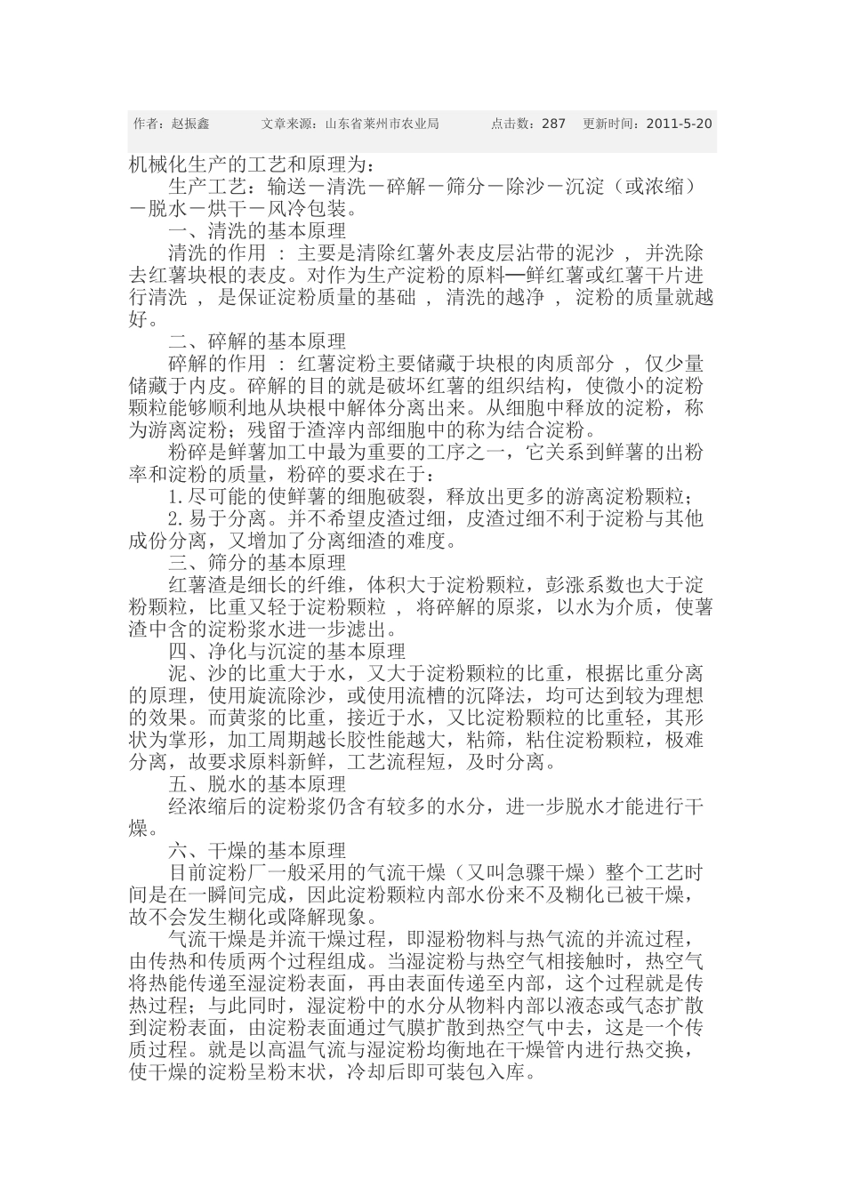 薯类深加工工艺_第2页