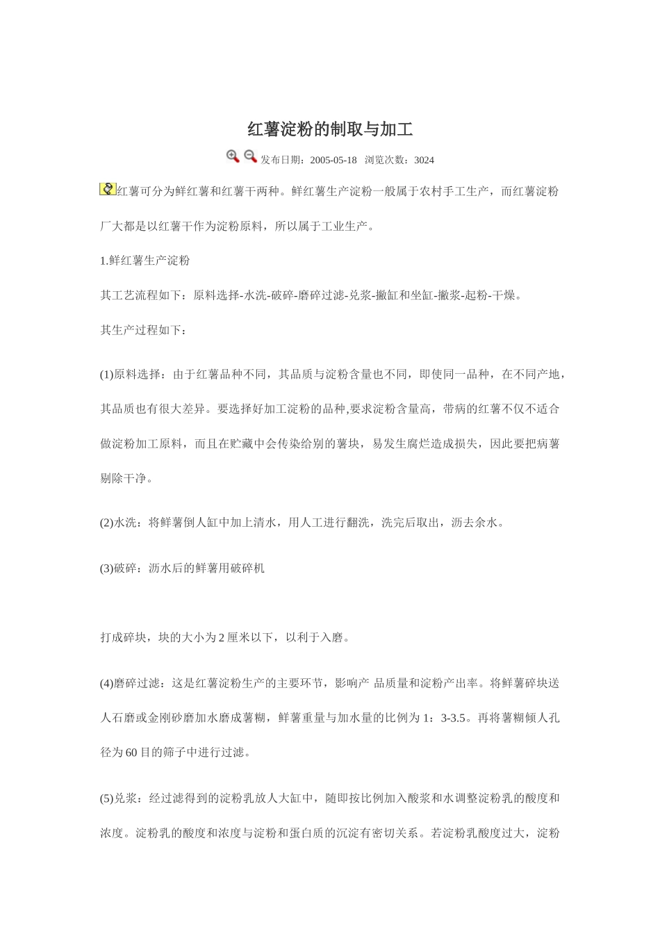 薯类深加工工艺_第3页