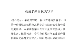 蔬菜水果面膜美容术