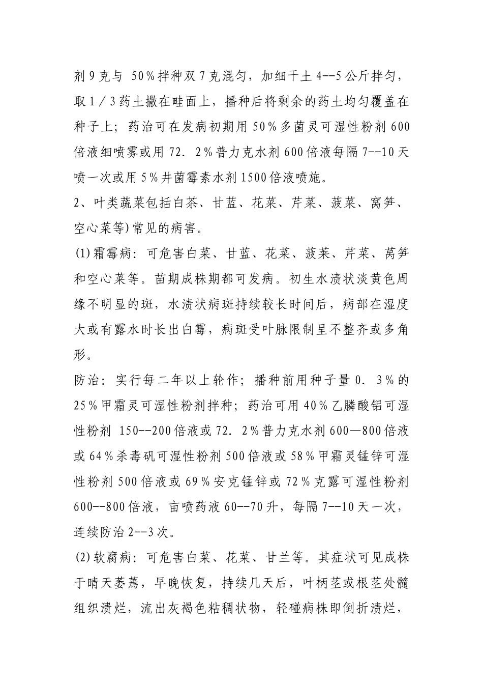 蔬菜主要病虫害及防治_第2页