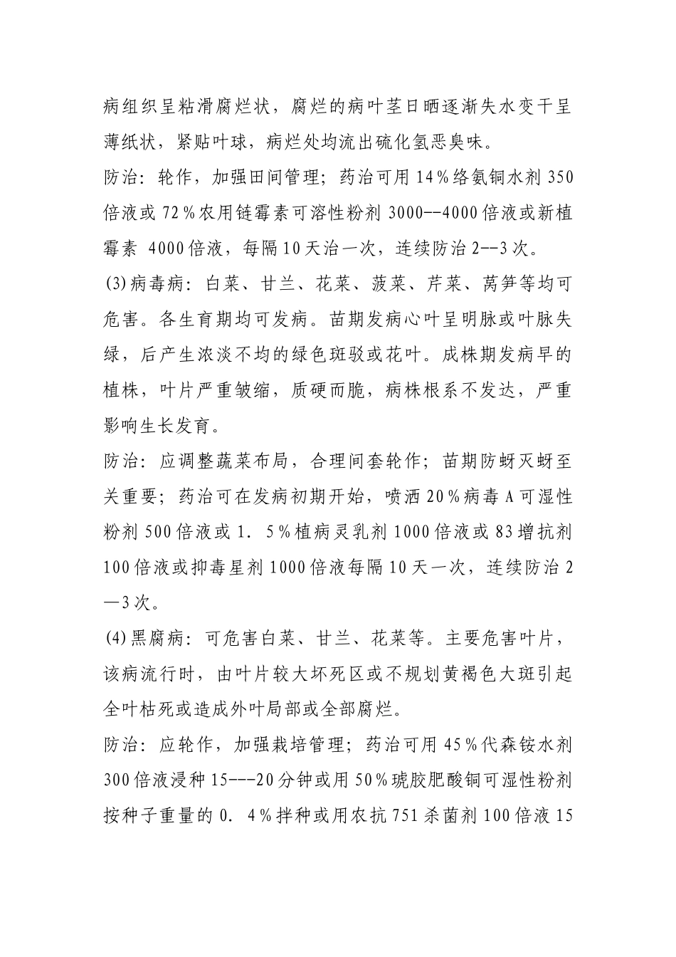 蔬菜主要病虫害及防治_第3页