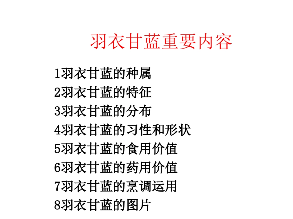 蔬菜类-羽衣甘蓝_第2页